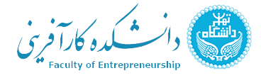 دانشکده کارآفرینی تهران